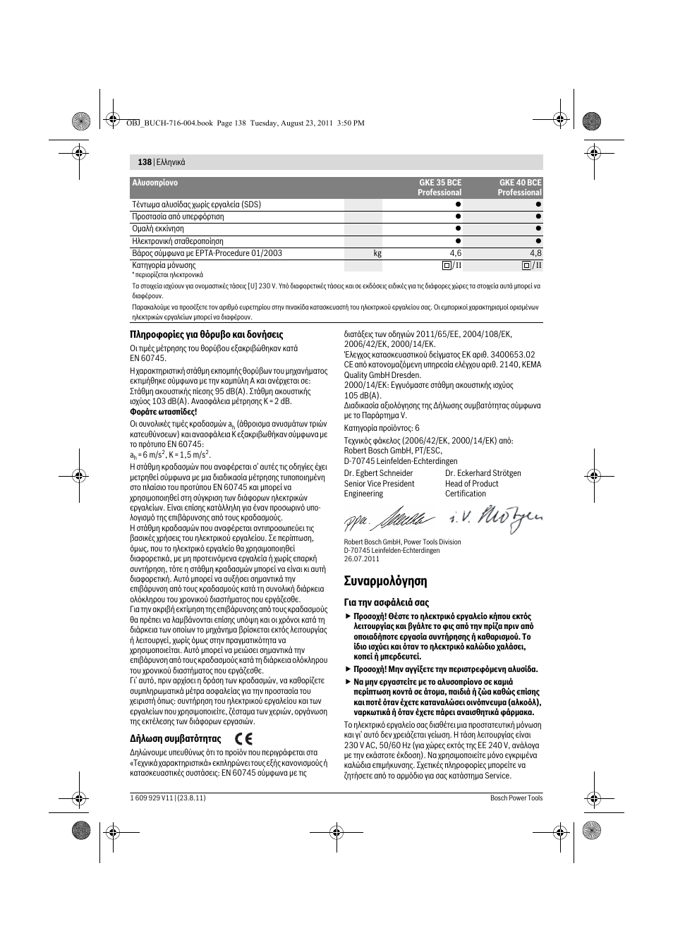 Ухнбсмпльгзуз | Bosch GKE 35 BCE Professional User Manual | Page 138 / 320