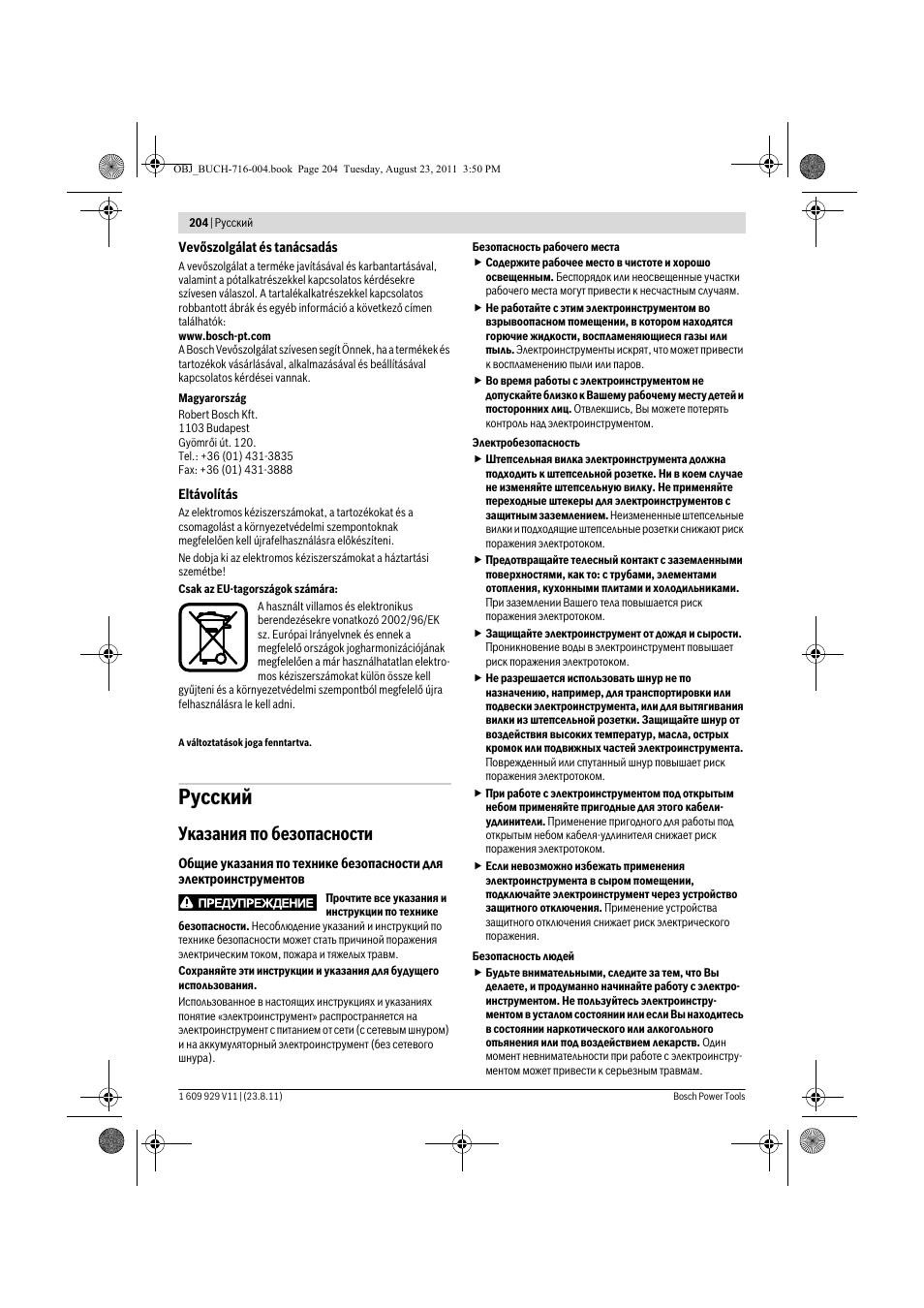 Русский, Указания по безопасности | Bosch GKE 35 BCE Professional User Manual | Page 204 / 320