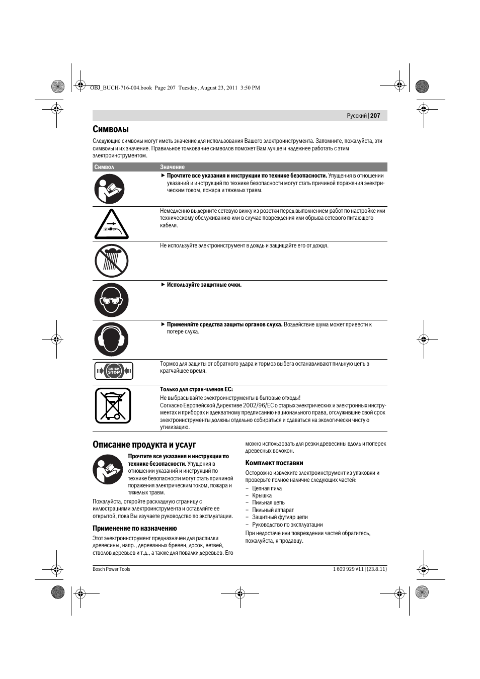 Символы, Описание продукта и услуг | Bosch GKE 35 BCE Professional User Manual | Page 207 / 320