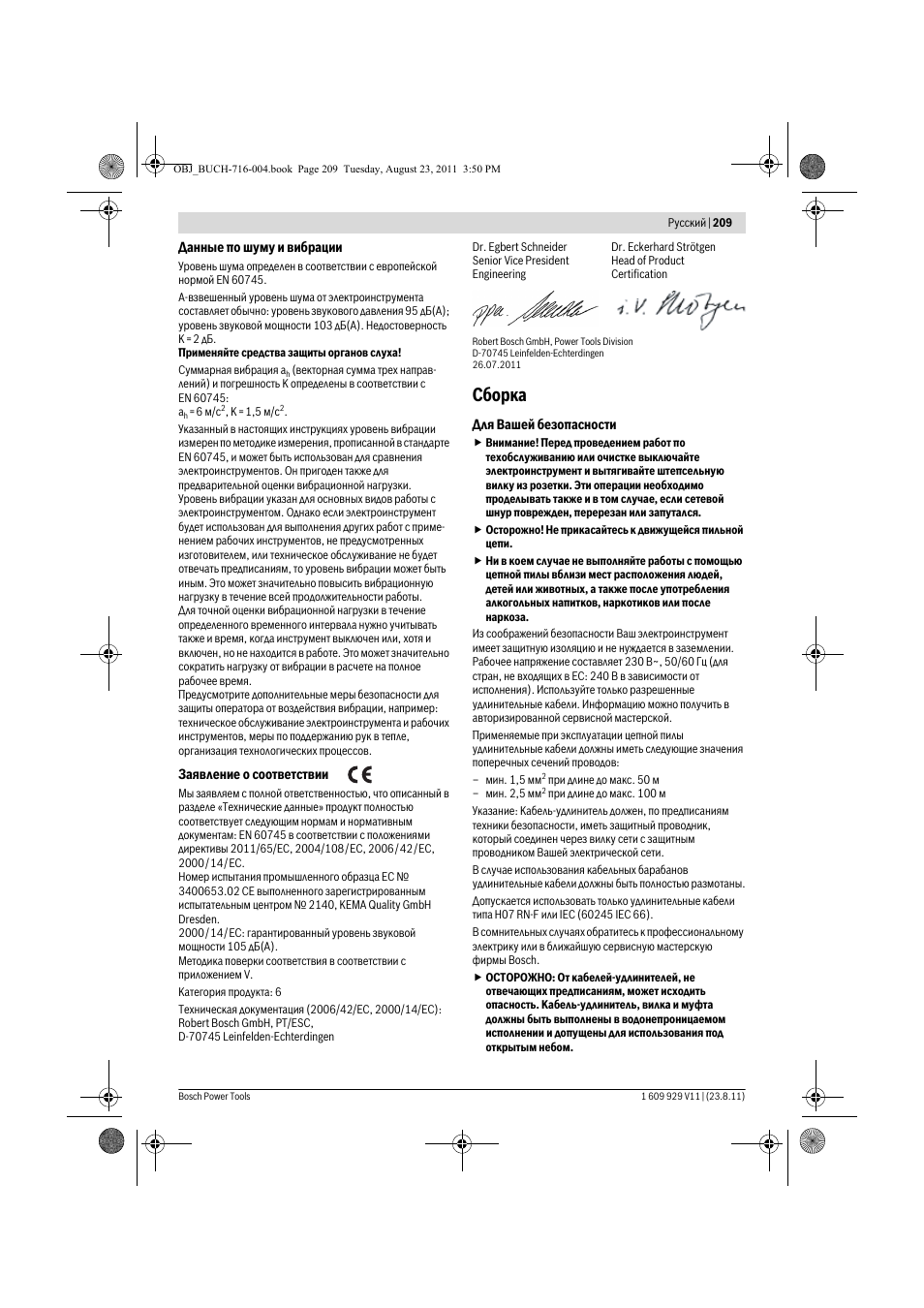Сборка | Bosch GKE 35 BCE Professional User Manual | Page 209 / 320