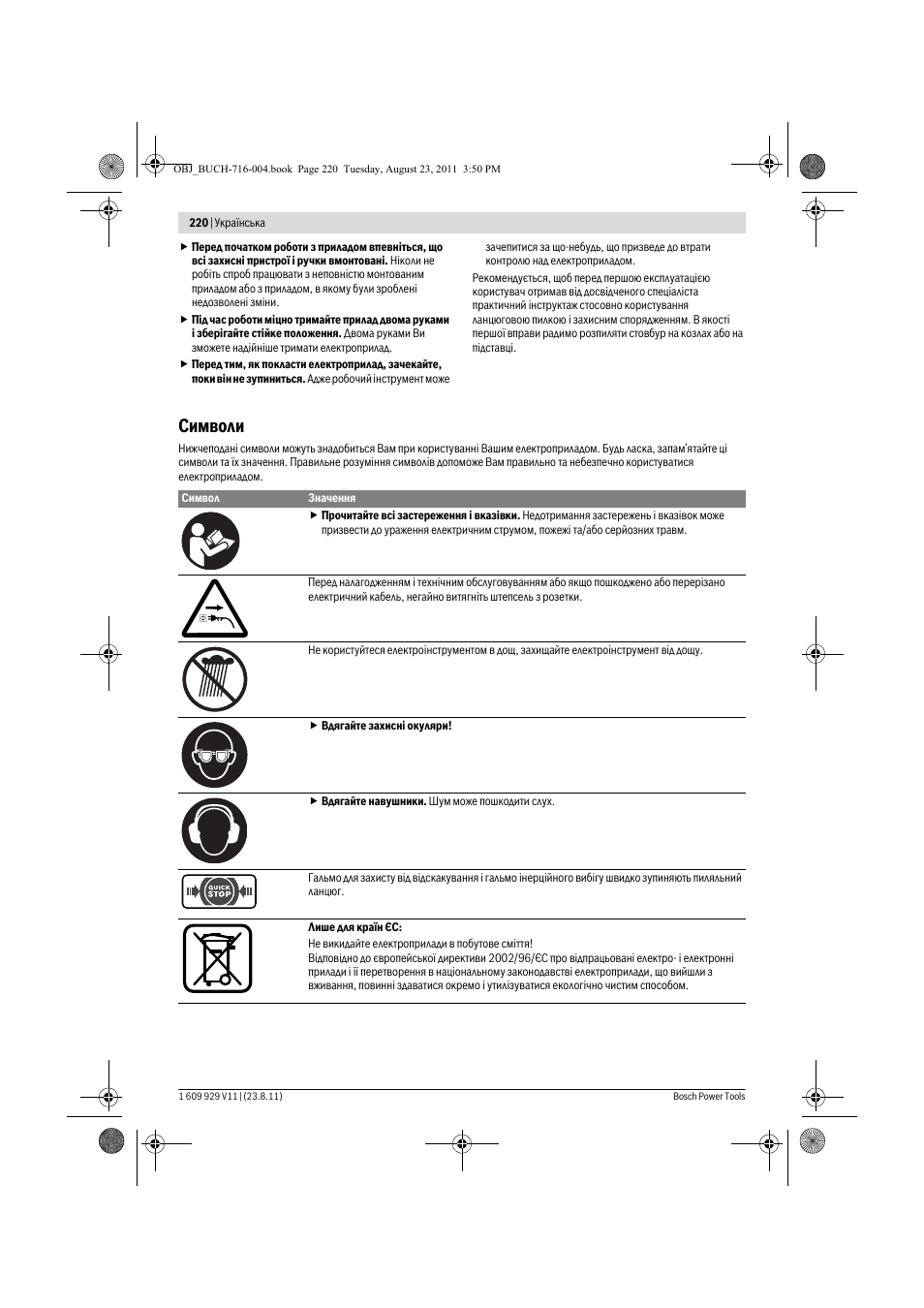 Символи | Bosch GKE 35 BCE Professional User Manual | Page 220 / 320