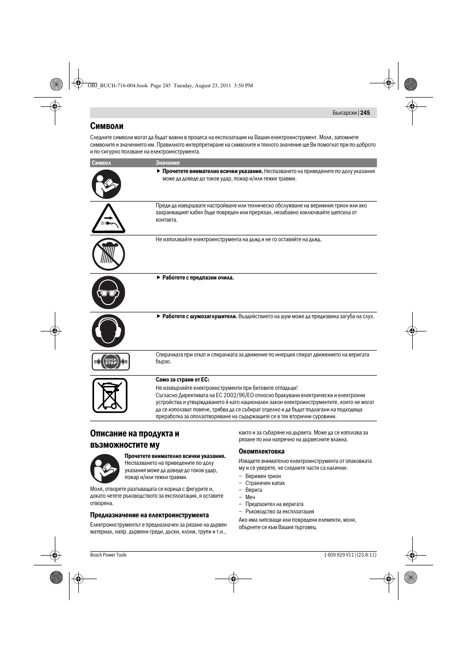Символи, Описание на продукта и възможностите му | Bosch GKE 35 BCE Professional User Manual | Page 245 / 320