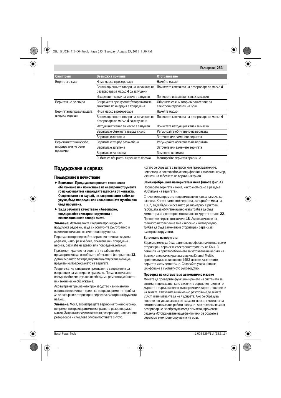 Поддържане и сервиз | Bosch GKE 35 BCE Professional User Manual | Page 253 / 320