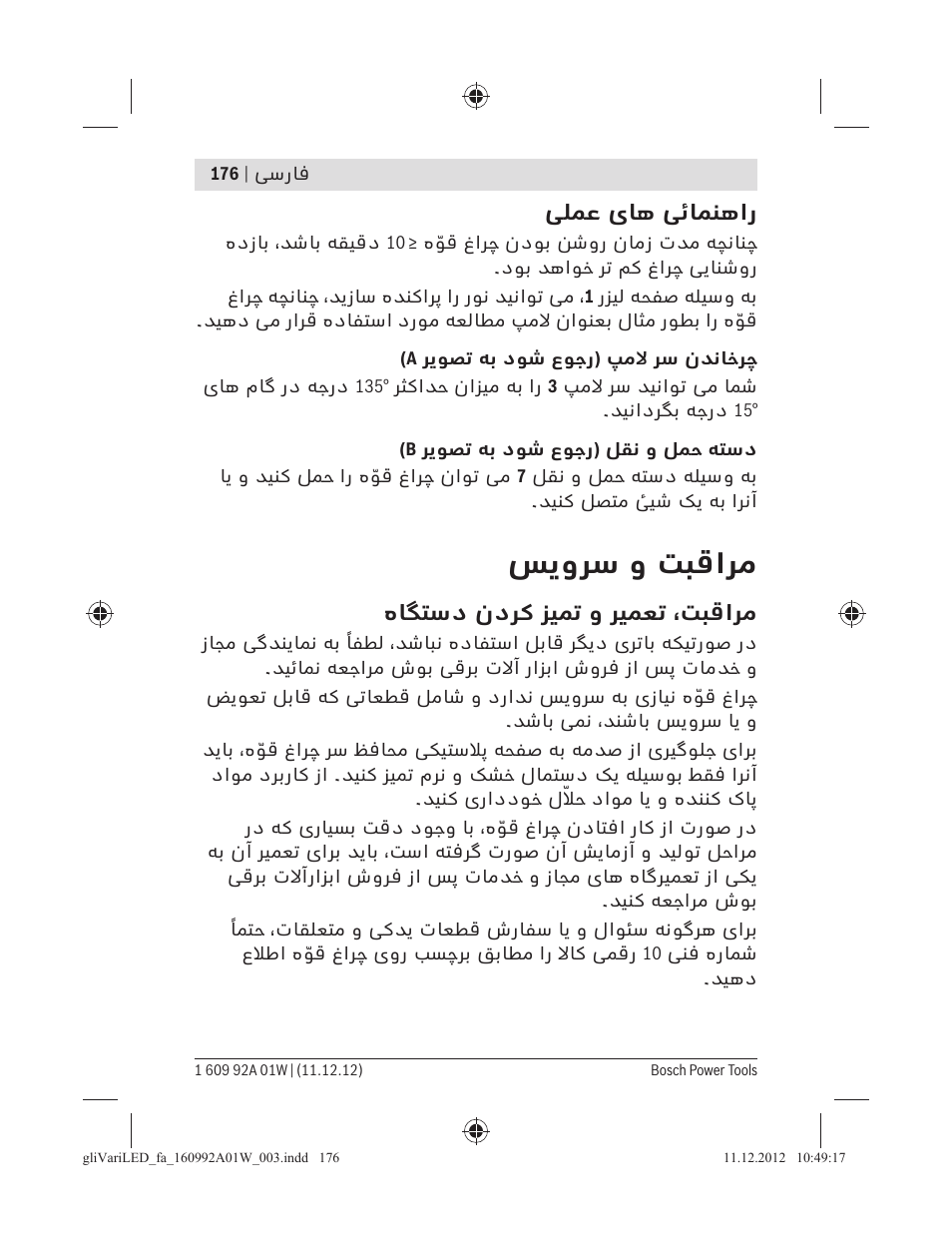 ﺲﯾوﺮﺳ و ﺖﺒﻗاﺮﻣ, ﯽﻠﻤﻋ یﺎﻫ ﯽﺋﺎﻤﻨﻫار, هﺎﮕﺘﺳد ندﺮﮐ ﺰﯿﻤﺗ و ﺮﯿﻤﻌﺗ ،ﺖﺒﻗاﺮﻣ | Bosch GLI VariLED Professional User Manual | Page 176 / 181