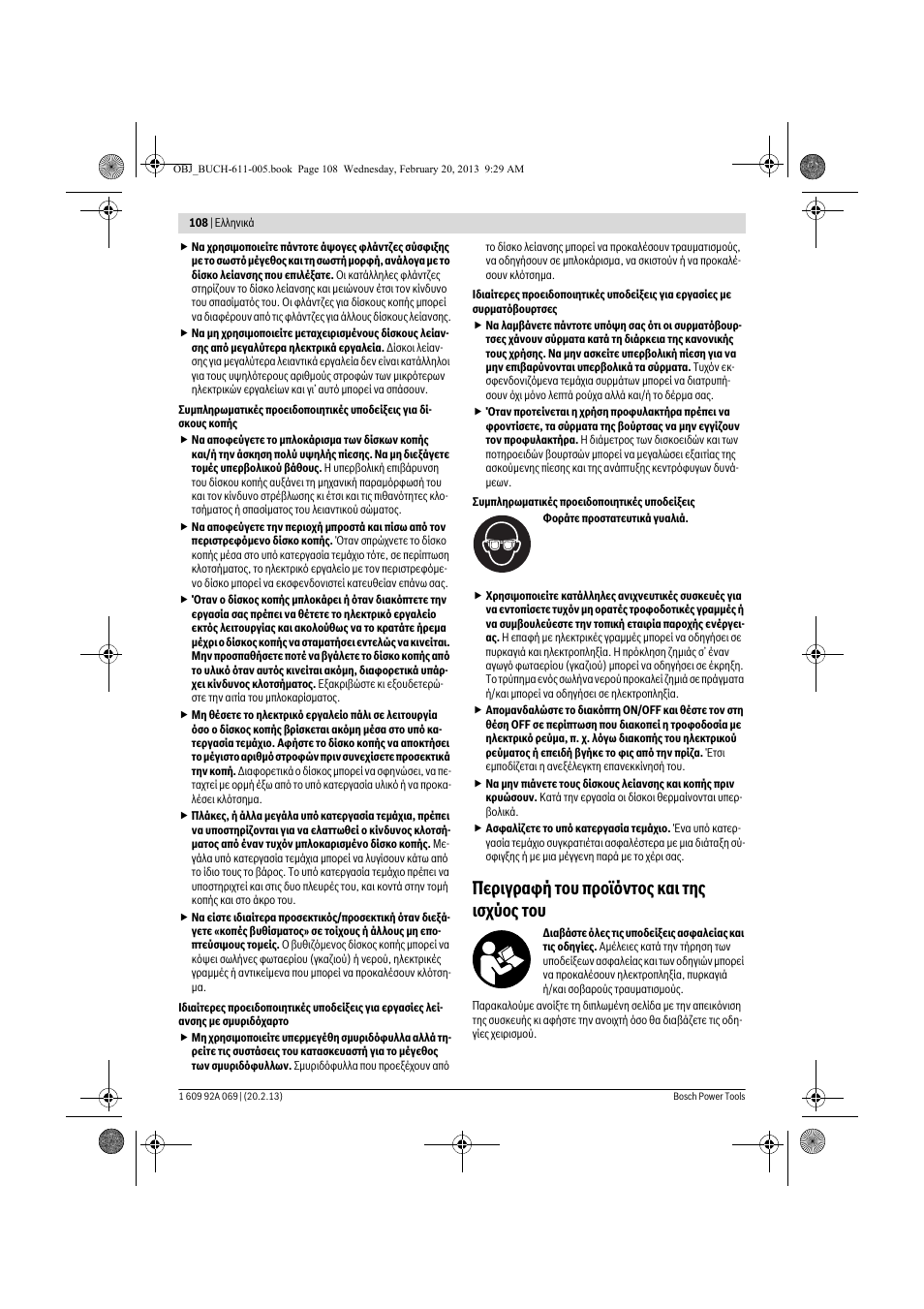 Περιγραφή του προϊόντος και της ισχύος του | Bosch GWS 14-125 Inox Professional User Manual | Page 107 / 270