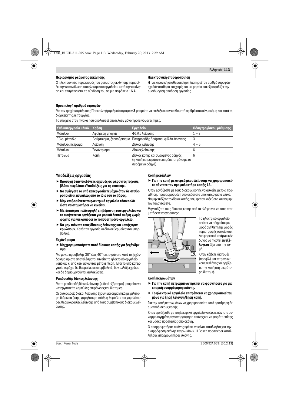 Bosch GWS 14-125 Inox Professional User Manual | Page 112 / 270