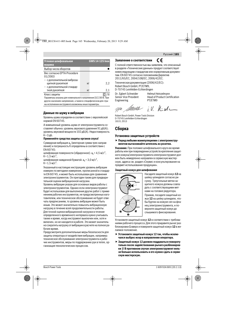 Сборка | Bosch GWS 14-125 Inox Professional User Manual | Page 164 / 270