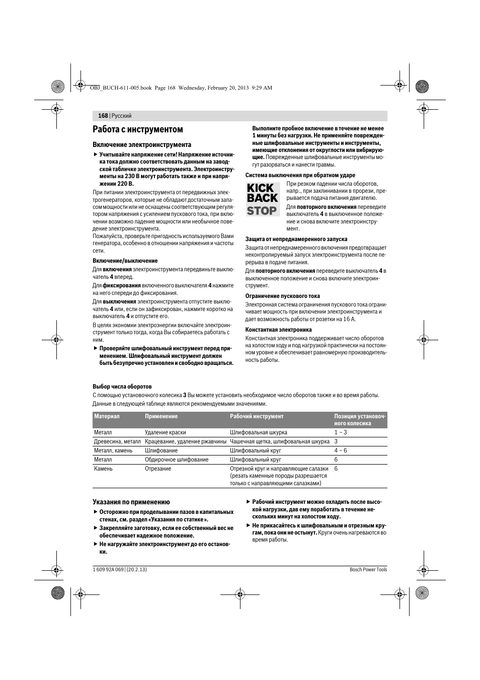Работа с инструментом | Bosch GWS 14-125 Inox Professional User Manual | Page 167 / 270