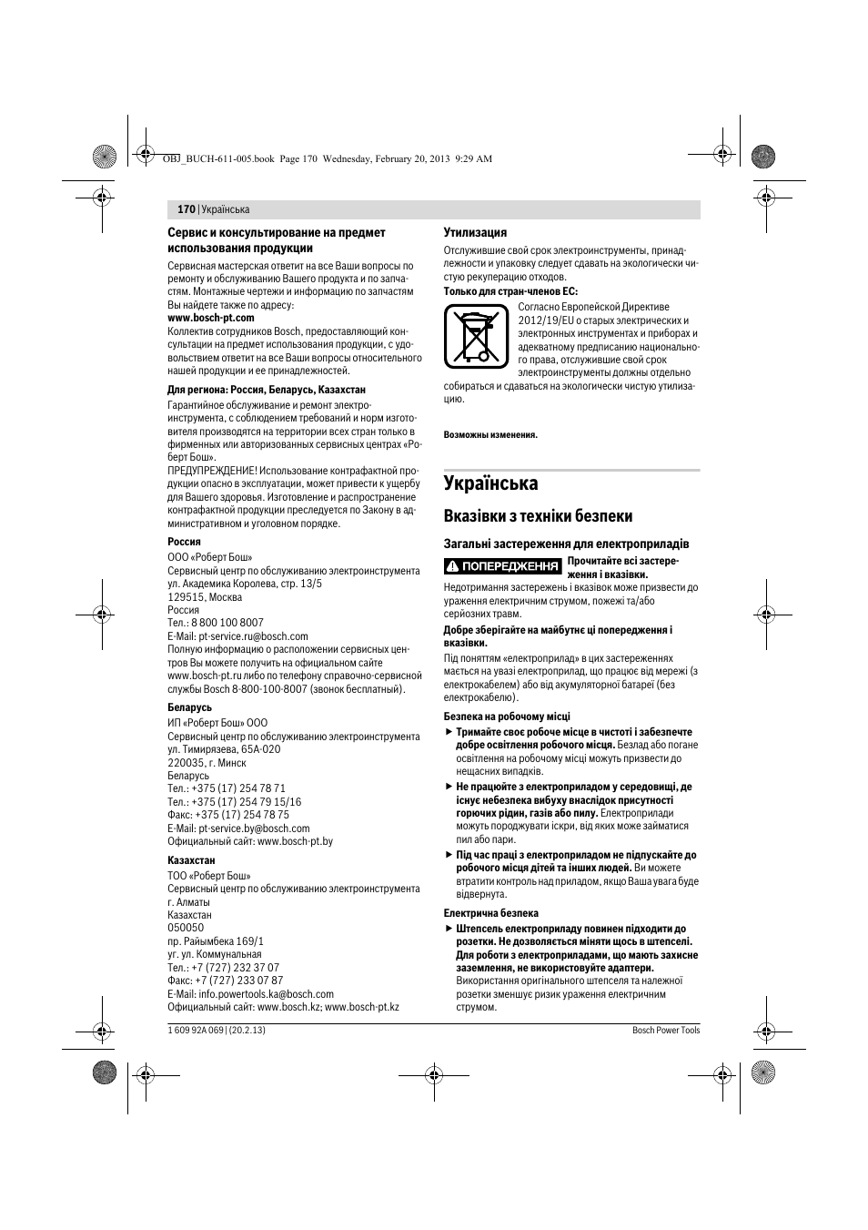 Українська, Вказівки з техніки безпеки | Bosch GWS 14-125 Inox Professional User Manual | Page 169 / 270