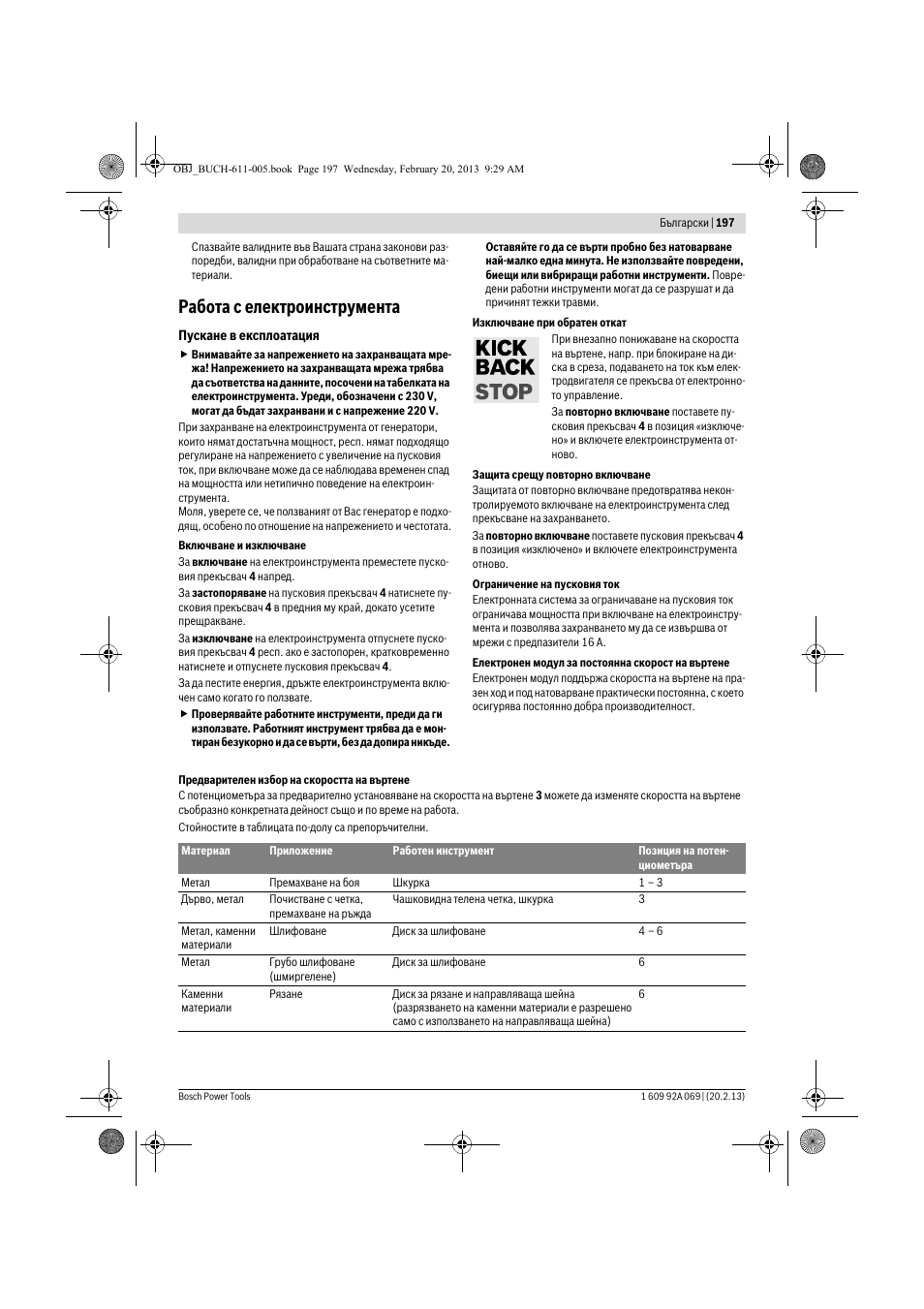 Работа с електроинструмента | Bosch GWS 14-125 Inox Professional User Manual | Page 196 / 270