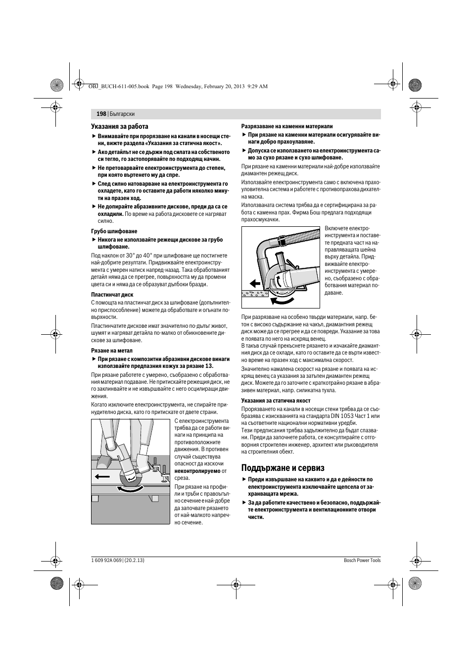 Поддържане и сервиз | Bosch GWS 14-125 Inox Professional User Manual | Page 197 / 270