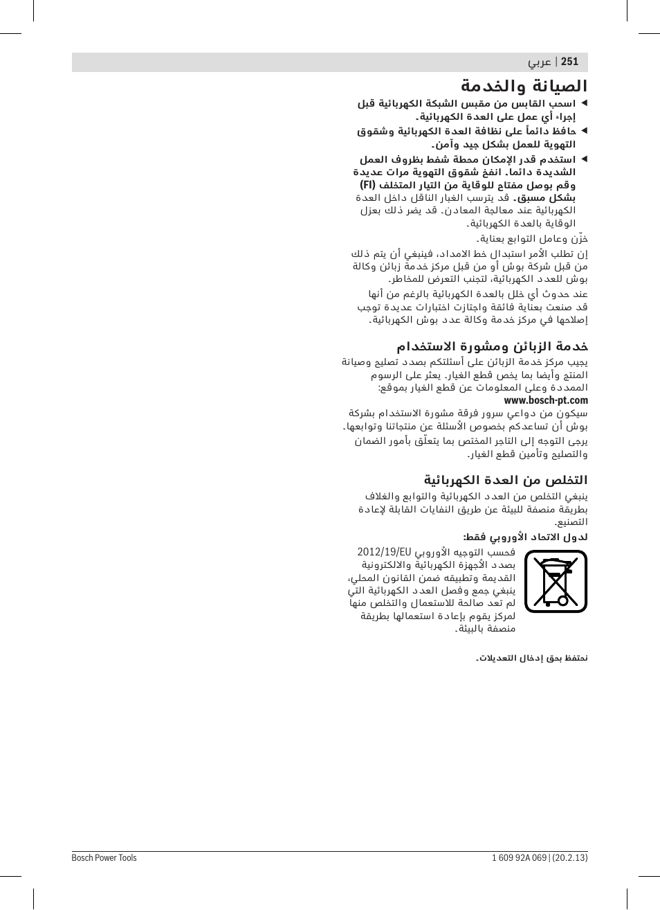 ةمدخلاو ةنايصلا | Bosch GWS 14-125 Inox Professional User Manual | Page 250 / 270