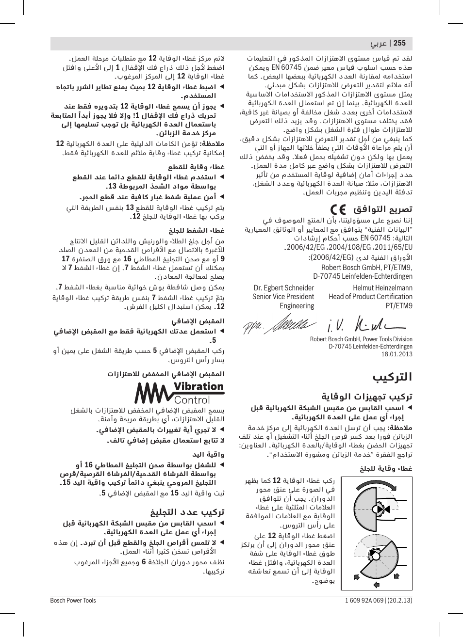 بيكرتلا | Bosch GWS 14-125 Inox Professional User Manual | Page 254 / 270