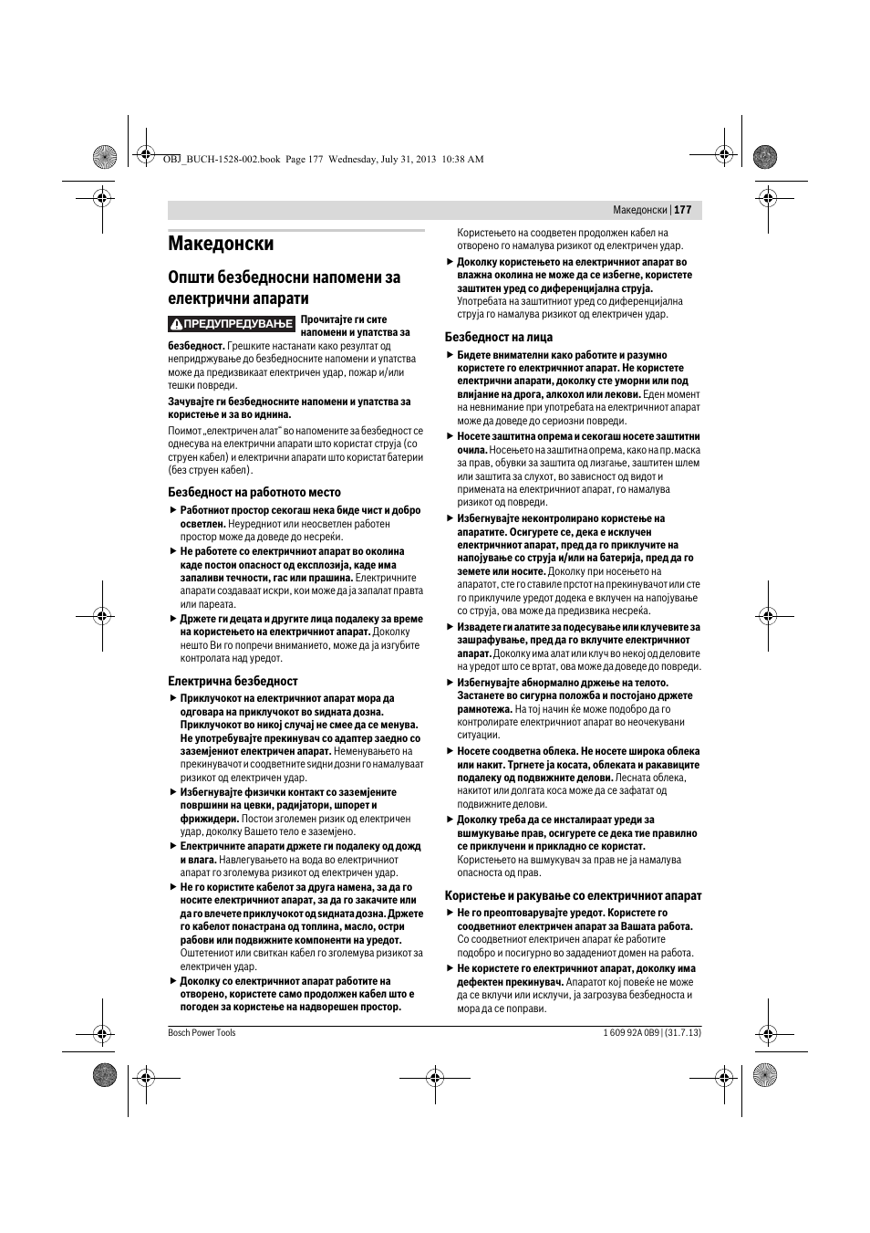 Македонски, Општи безбедносни напомени за електрични апарати | Bosch GWS 24-230 LVI Professional User Manual | Page 177 / 259