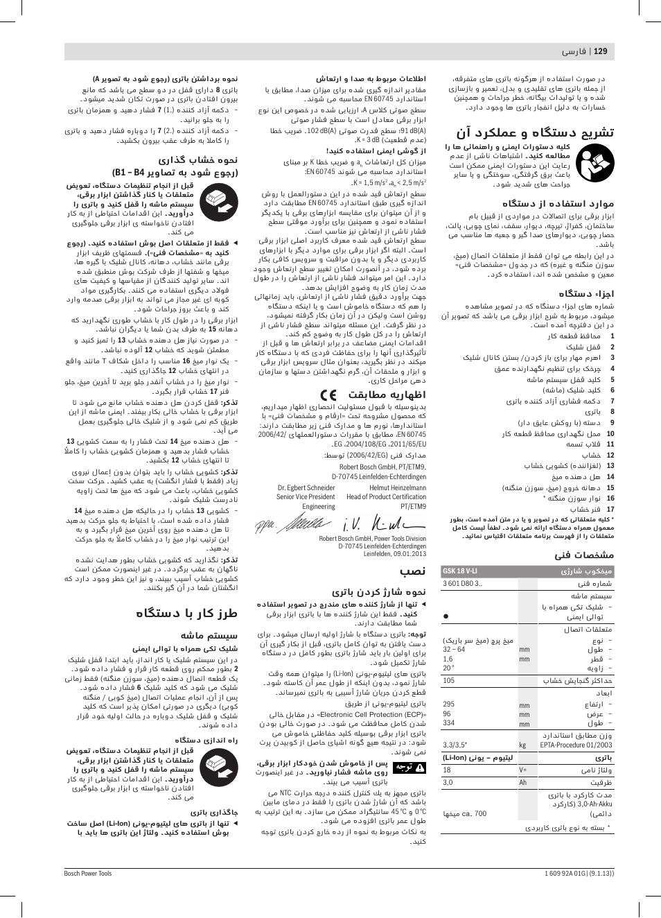 نآ درکلمع و هاگتسد حیرشت, هاگتسد اب راک زرط, تقباطم هیراهظا | Bosch GSK 18 V-LI Professional User Manual | Page 129 / 130