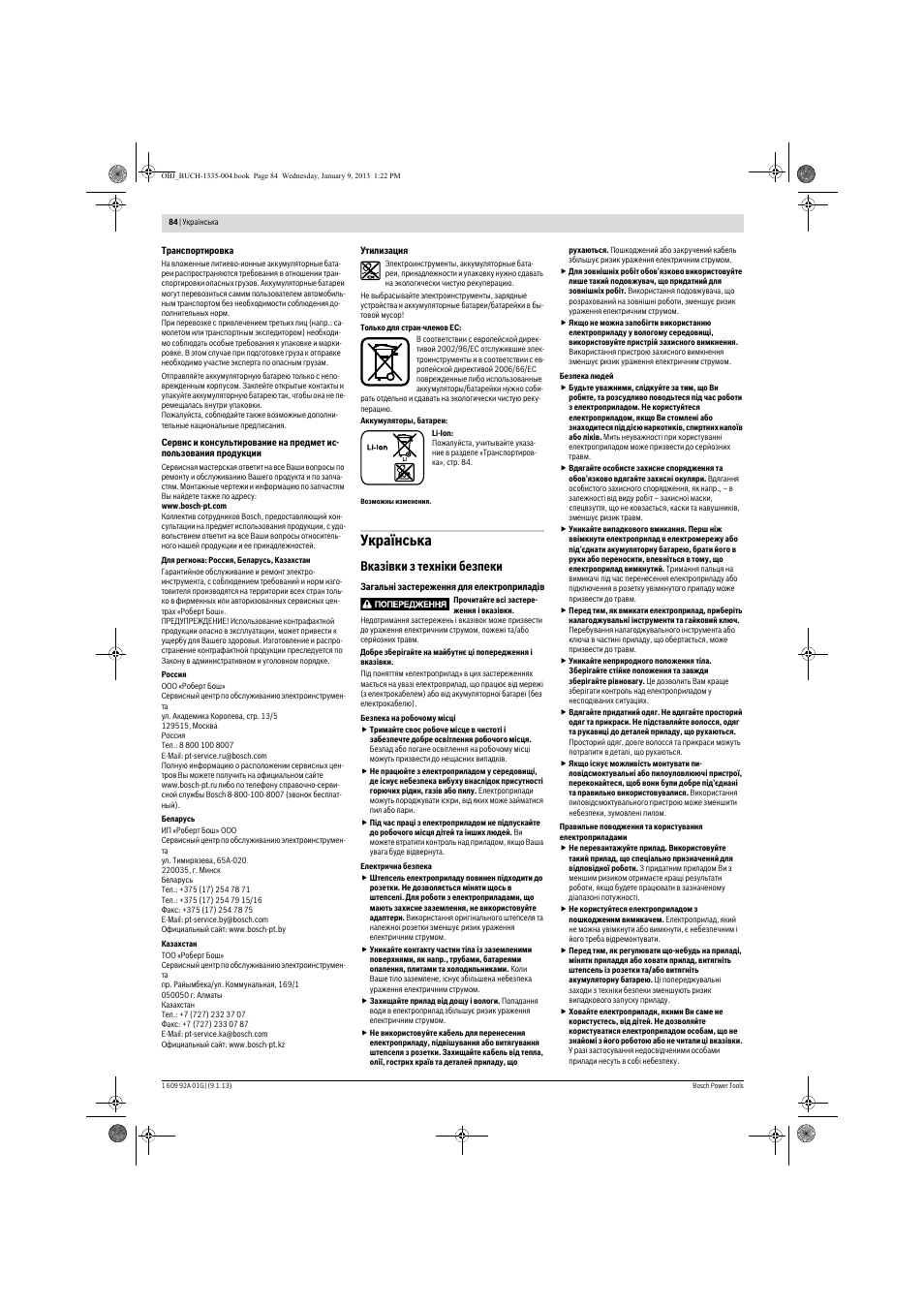 Українська, Вказівки з техніки безпеки | Bosch GSK 18 V-LI Professional User Manual | Page 84 / 130