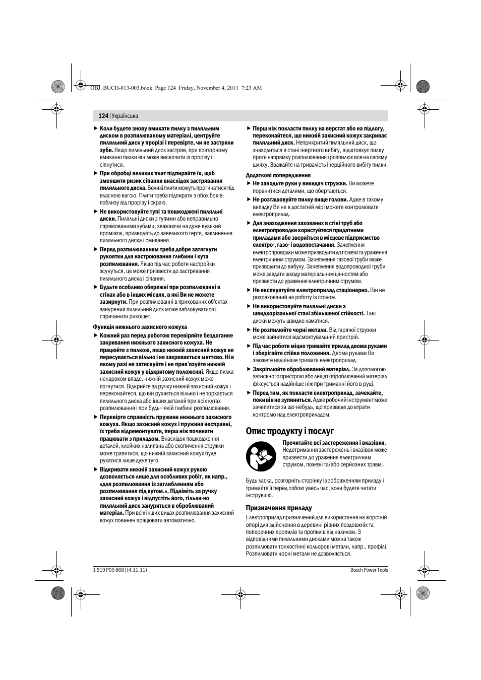 Опис продукту ³ послуг | Bosch GKS 190 Professional User Manual | Page 124 / 193