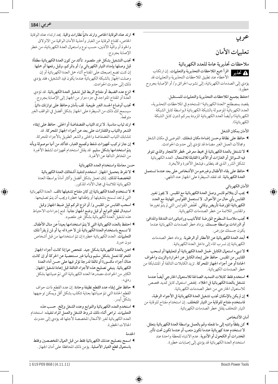 ﻥﺎﻣﻷﺍ ﺕﲈﻴﻠﻌﺗ, ﻲﺑﺮﻋ | Bosch GKS 190 Professional User Manual | Page 184 / 193