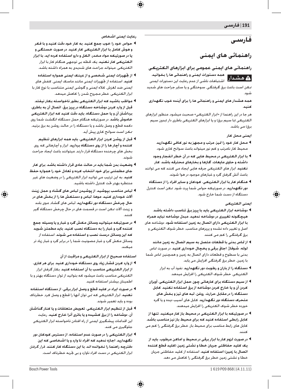 ﯽﻨﻤﯾﺍ یﺎﻫ ﯽﺋﺎﻤﻨﻫﺍﺭ, ﯽﺳﺭﺎﻓ | Bosch GKS 190 Professional User Manual | Page 191 / 193