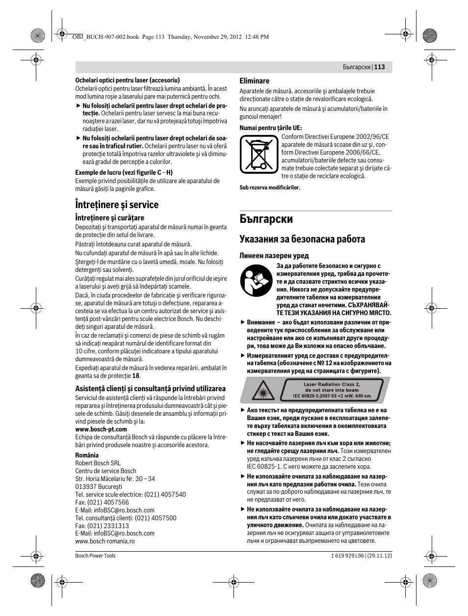 Български, Întreţinere şi service, Указания за безопасна работа | Bosch GLL 2-80 P Professional User Manual | Page 113 / 193