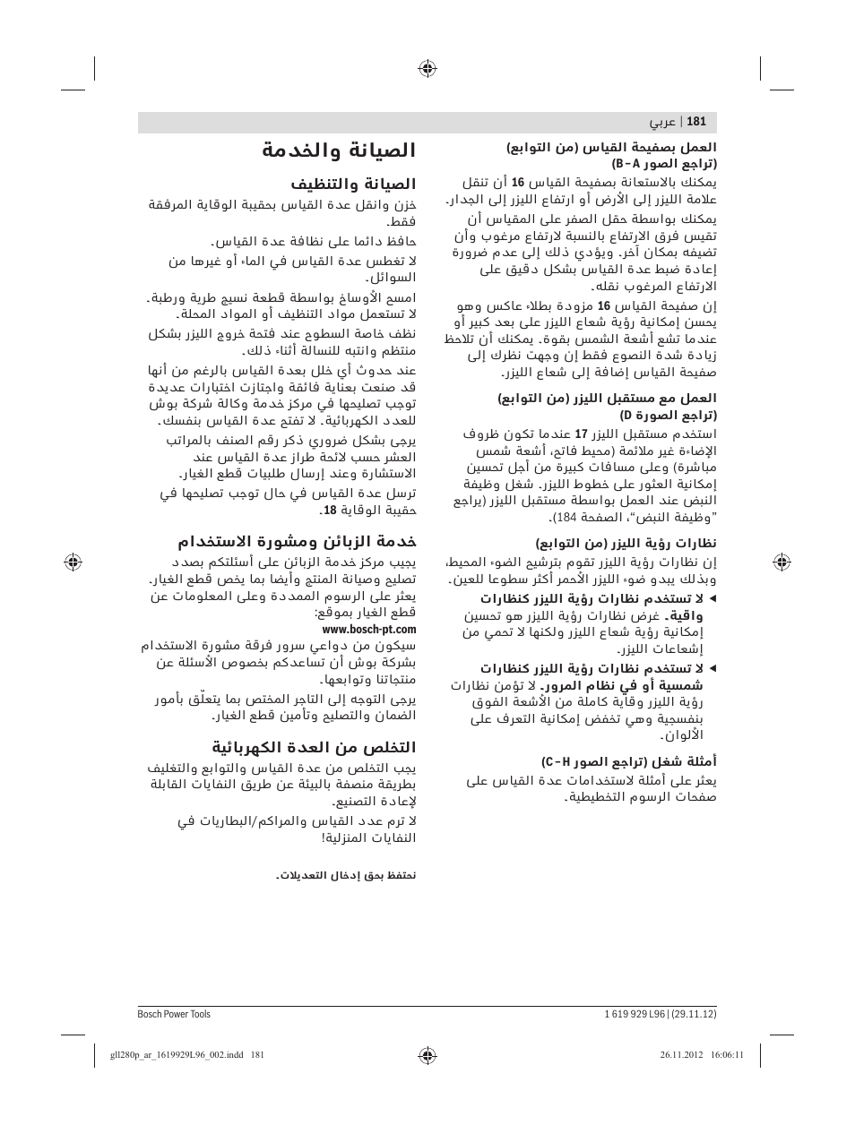 ﺔﻣﺪﺨﻟاو ﺔﻧﺎﻴﺼﻟا | Bosch GLL 2-80 P Professional User Manual | Page 181 / 193