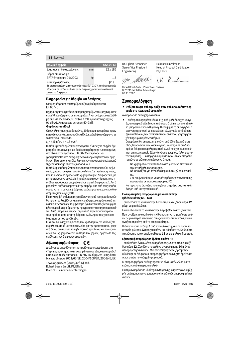 Συναρμολόγηση | Bosch GSS 23 AE Professional User Manual | Page 58 / 130