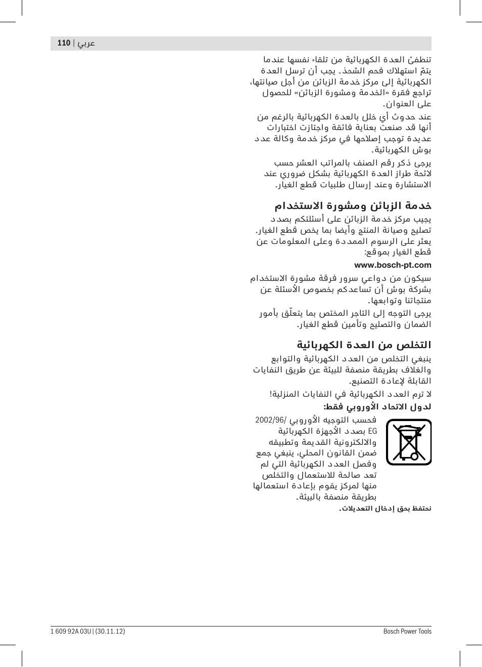 Bosch GSH 27 VC Professional User Manual | Page 110 / 119