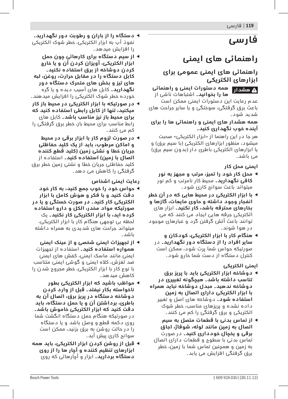 فسراف, ینمیا یاه یئامنهار | Bosch GSH 27 VC Professional User Manual | Page 119 / 119