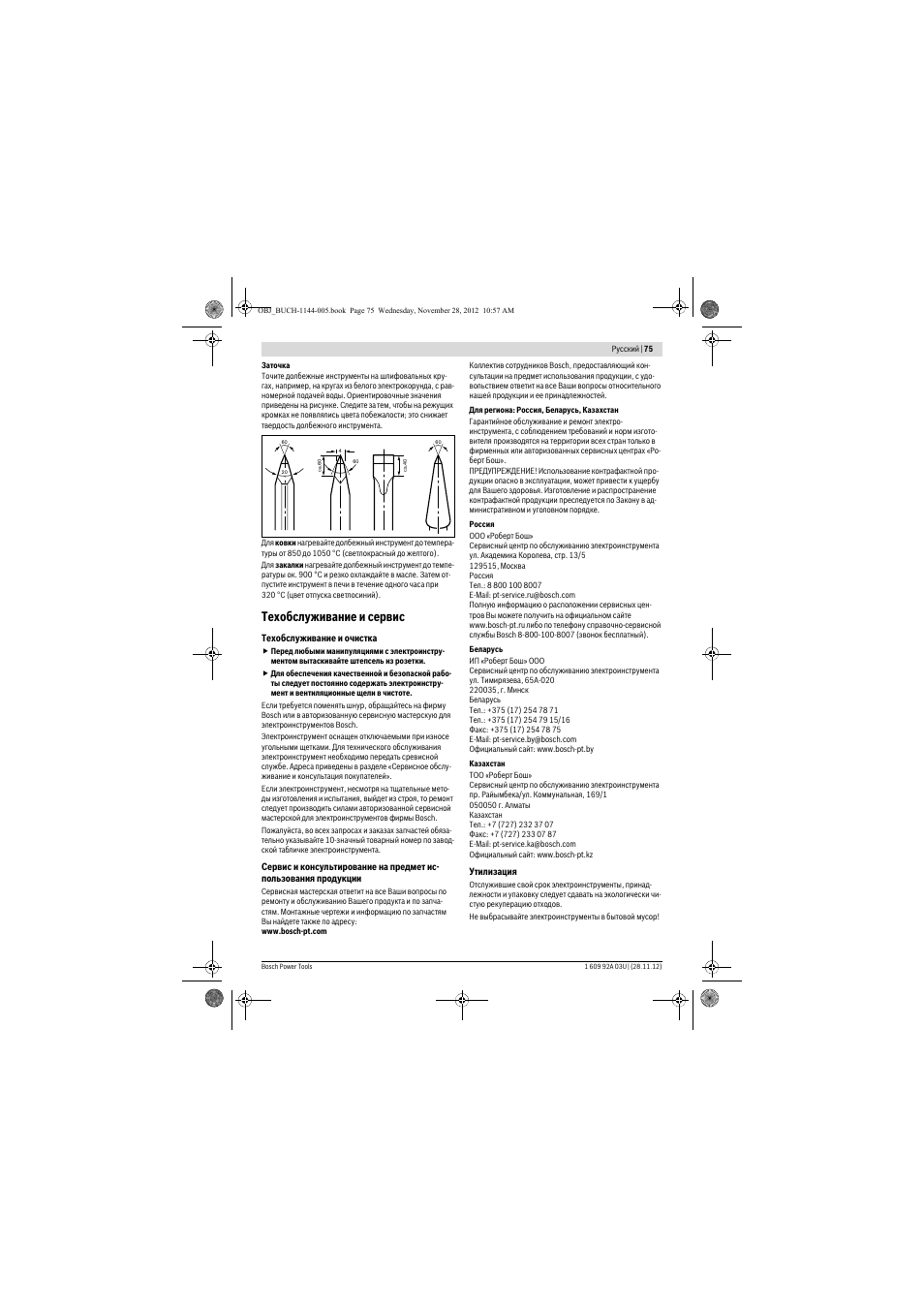 Техобслуживание и сервис | Bosch GSH 27 VC Professional User Manual | Page 75 / 119
