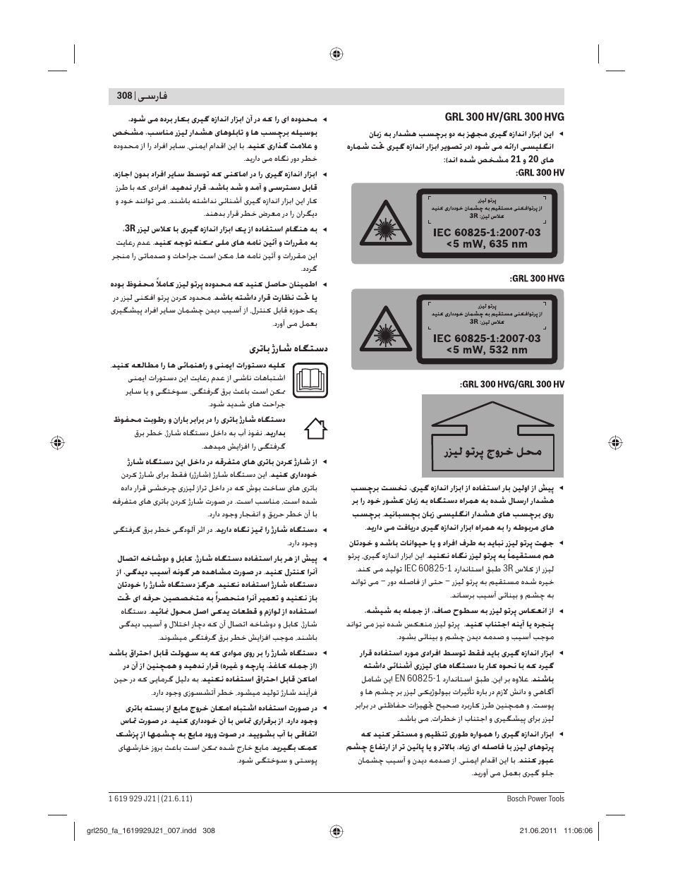 ﺳرﺎﻓ, ﺮﺗﺎﺑ ژرﺎﺷ هﺎﮕﺘﺳد | Bosch GRL 300 HV Professional User Manual | Page 308 / 309
