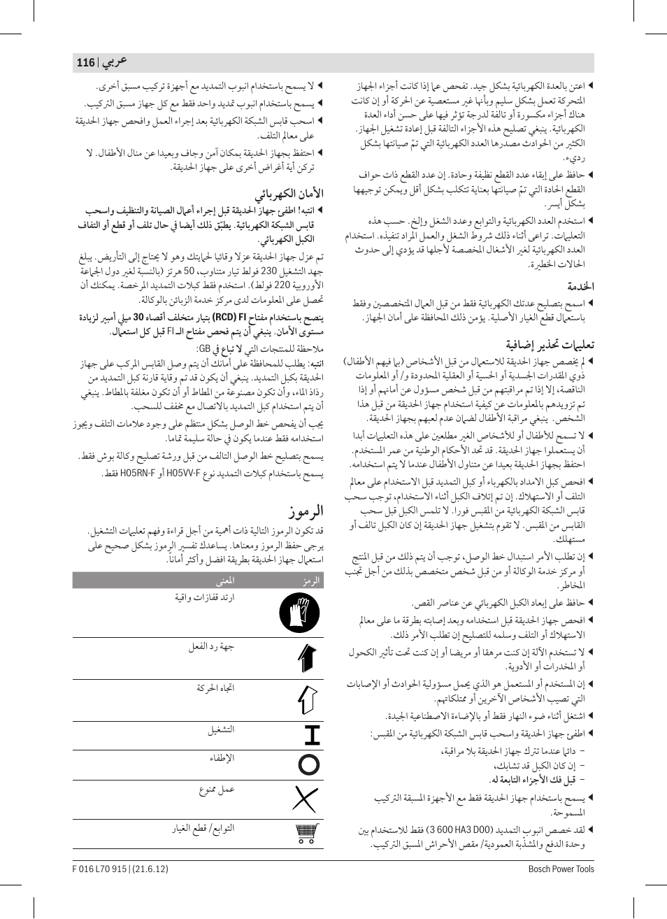ﺯﻮﻣﺮﻟﺍ, ﻲﺑﺮﻋ | Bosch AMW 10 User Manual | Page 116 / 124