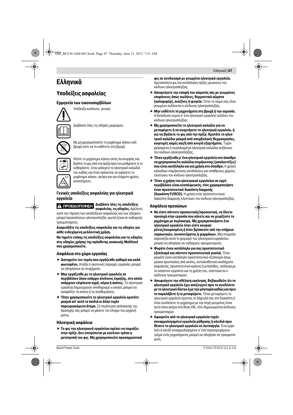 Еллзнйкь, Хрпдеяоейт буцблеябт | Bosch AMW 10 User Manual | Page 47 / 124