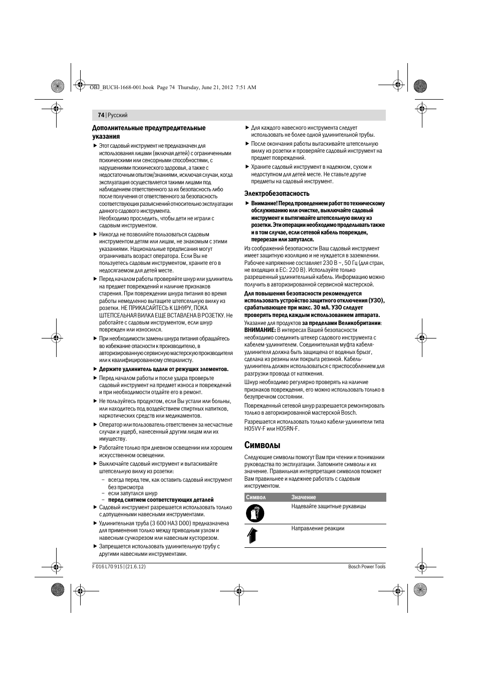 Символы | Bosch AMW 10 User Manual | Page 74 / 124
