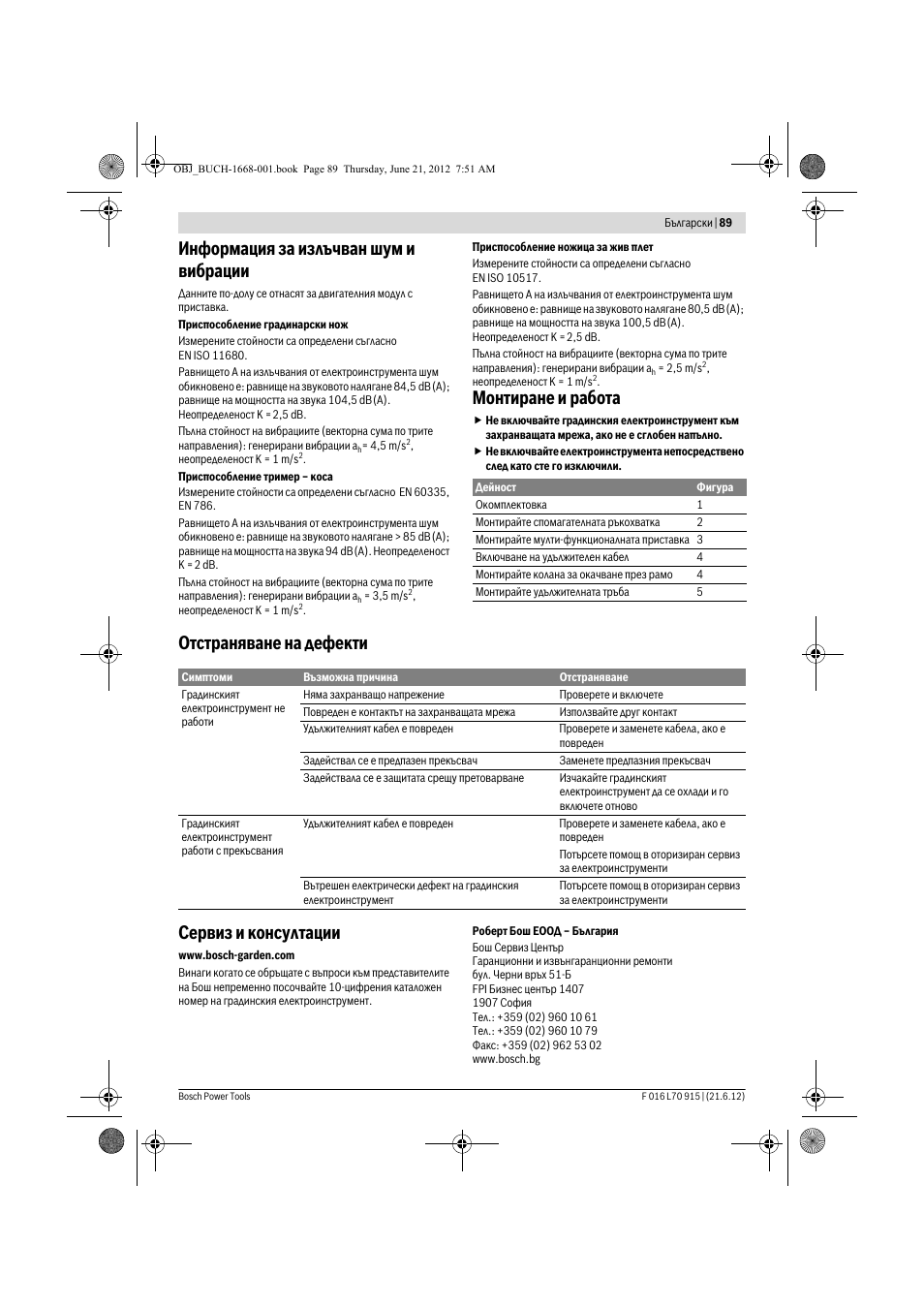Информация за излъчван шум и вибрации, Монтиране и работа, Отстраняване на дефекти сервиз и консултации | Bosch AMW 10 User Manual | Page 89 / 124