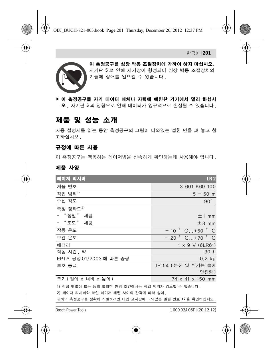 제품 및 성능 소개 | Bosch LR 2 Professional User Manual | Page 201 / 239