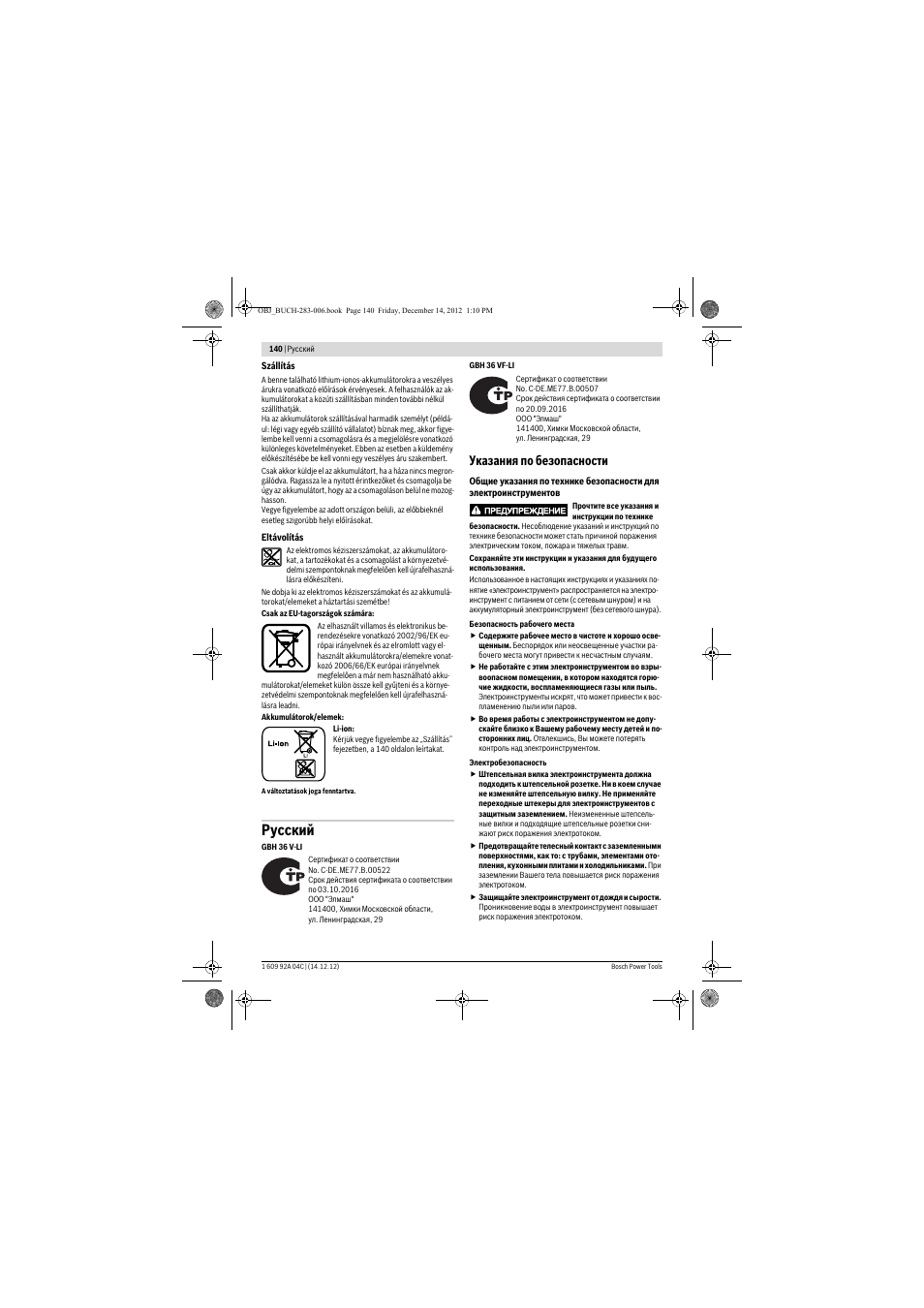 Русский, Указания по безопасности | Bosch GBH 36 V-LI Professional User Manual | Page 140 / 238