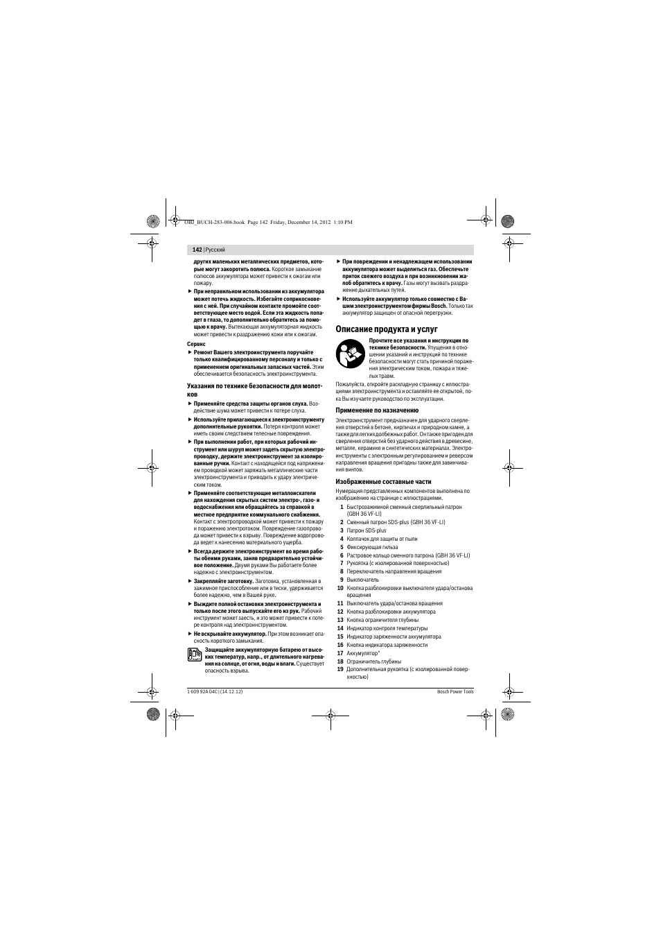 Описание продукта и услуг | Bosch GBH 36 V-LI Professional User Manual | Page 142 / 238