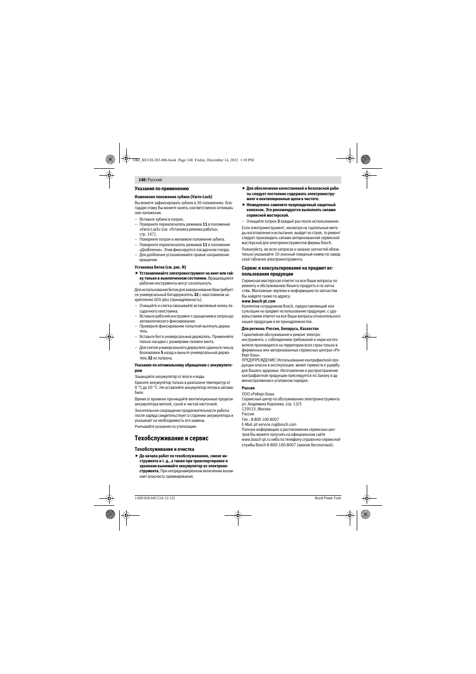 Техобслуживание и сервис | Bosch GBH 36 V-LI Professional User Manual | Page 148 / 238