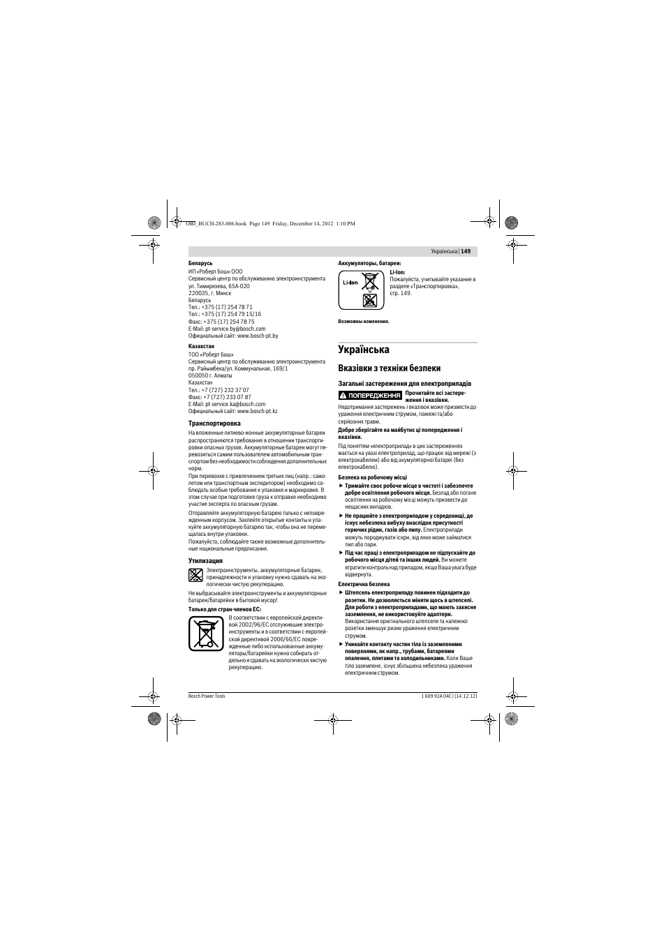 Українська, Вказівки з техніки безпеки | Bosch GBH 36 V-LI Professional User Manual | Page 149 / 238