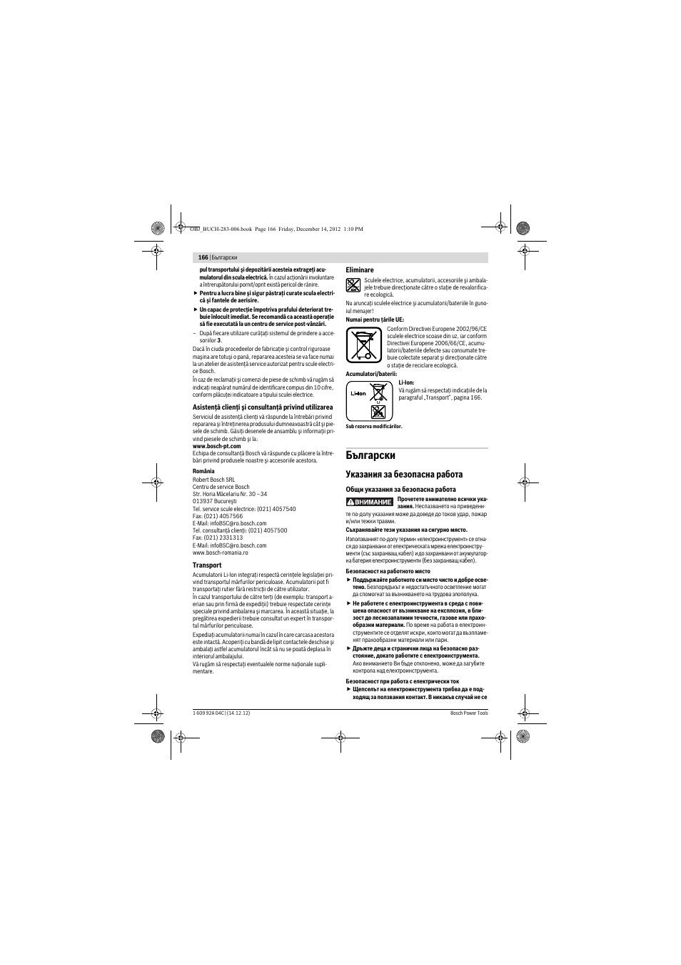 Български, Указания за безопасна работа | Bosch GBH 36 V-LI Professional User Manual | Page 166 / 238
