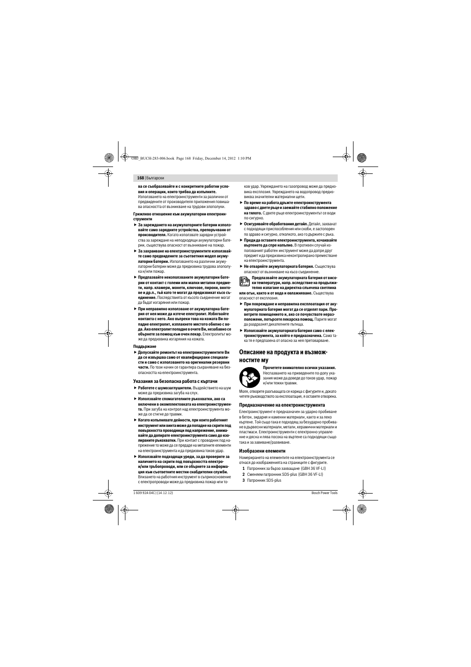 Описание на продукта и възмож- ностите му | Bosch GBH 36 V-LI Professional User Manual | Page 168 / 238
