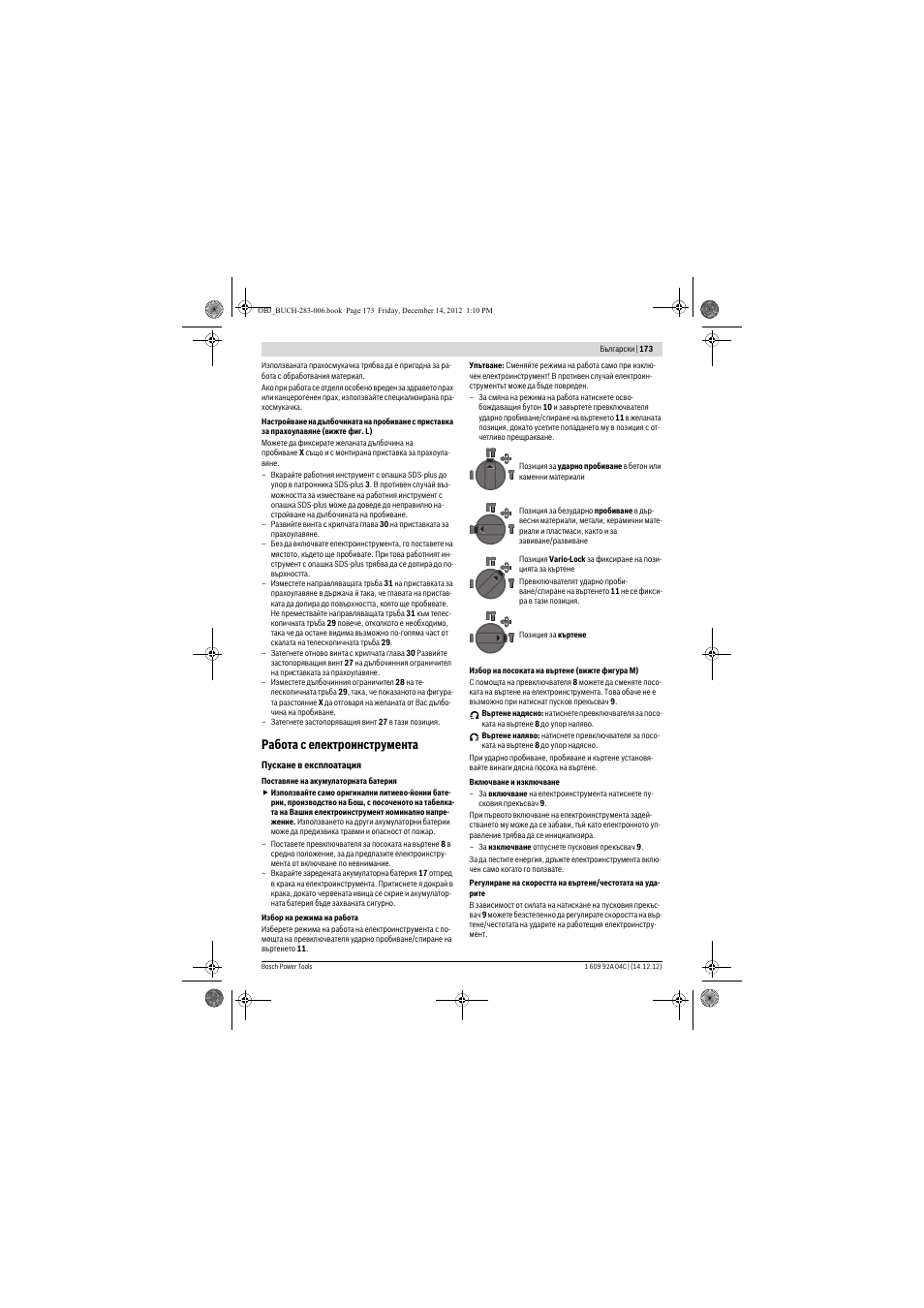 Работа с електроинструмента | Bosch GBH 36 V-LI Professional User Manual | Page 173 / 238