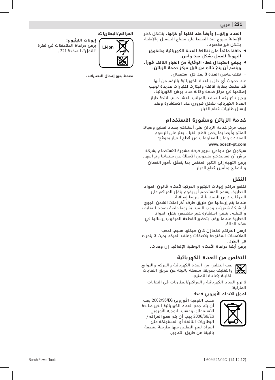 Bosch GBH 36 V-LI Professional User Manual | Page 221 / 238