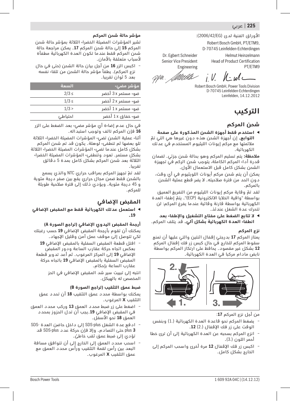 بيكرتلا | Bosch GBH 36 V-LI Professional User Manual | Page 225 / 238