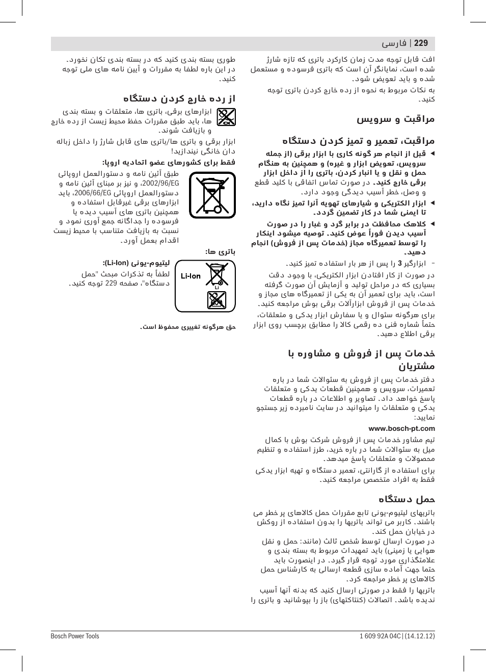 Bosch GBH 36 V-LI Professional User Manual | Page 229 / 238