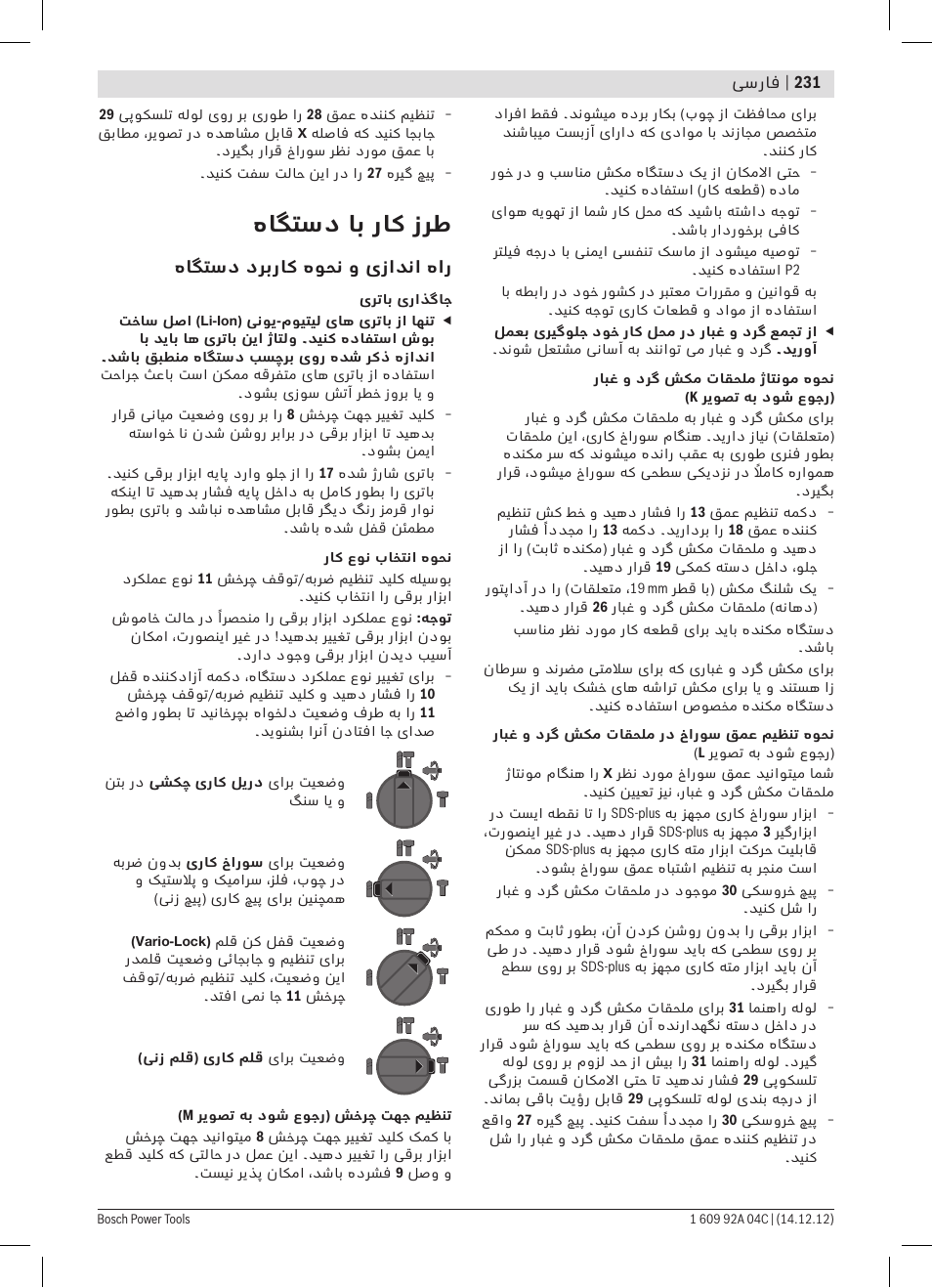 هاگتسد اب راک زرط | Bosch GBH 36 V-LI Professional User Manual | Page 231 / 238