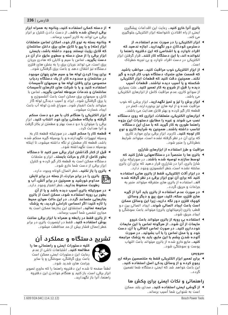 نآ درکلمع و هاگتسد حیرشت | Bosch GBH 36 V-LI Professional User Manual | Page 236 / 238
