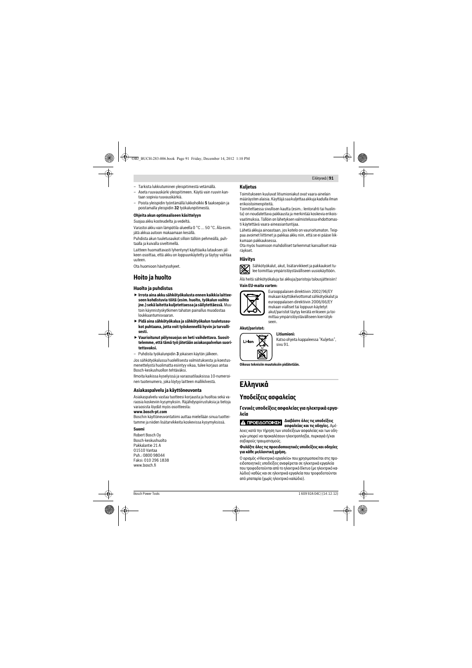 Ελληνικά, Hoito ja huolto, Υποδείξεις ασφαλείας | Bosch GBH 36 V-LI Professional User Manual | Page 91 / 238
