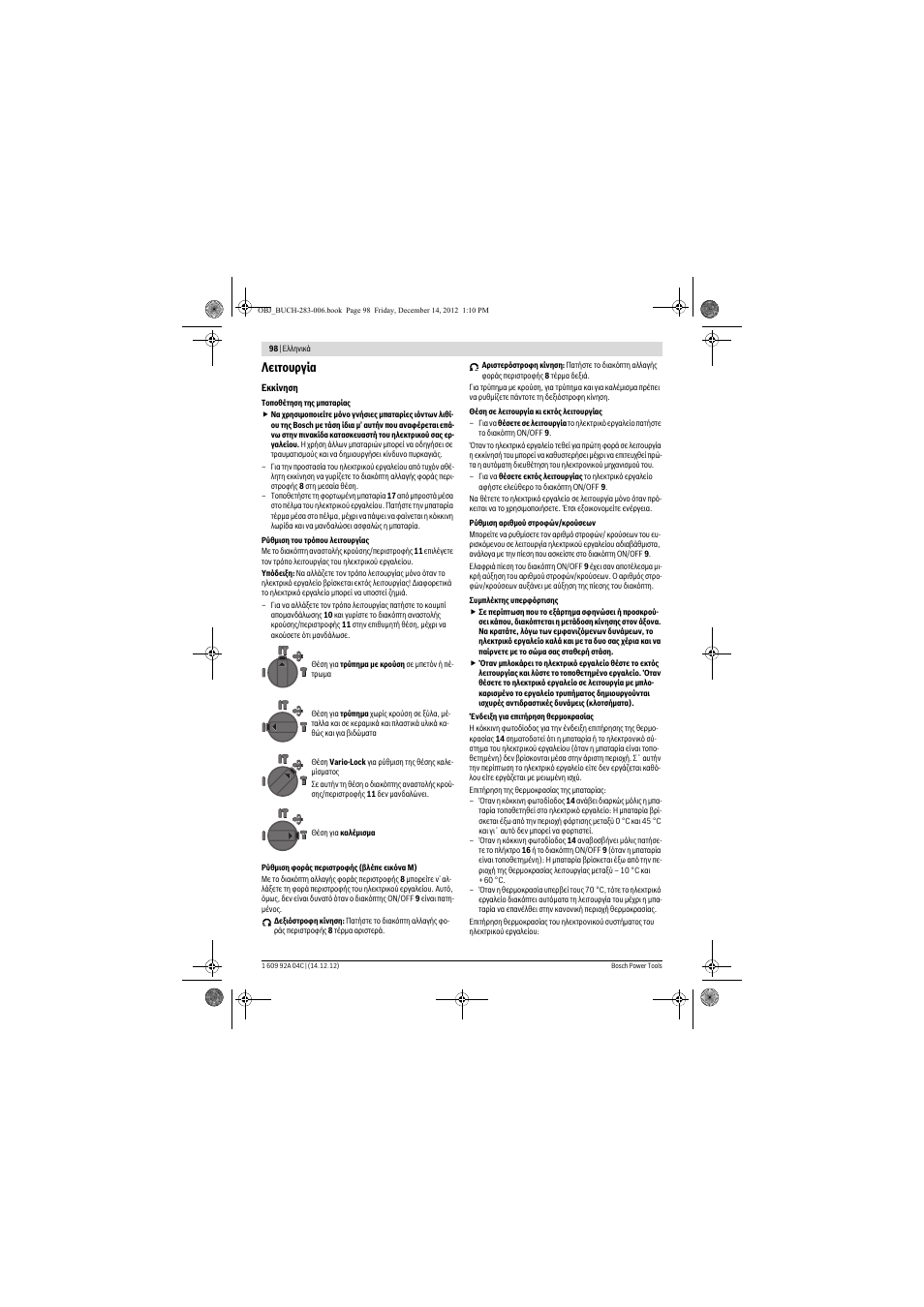 Λειτουργία | Bosch GBH 36 V-LI Professional User Manual | Page 98 / 238