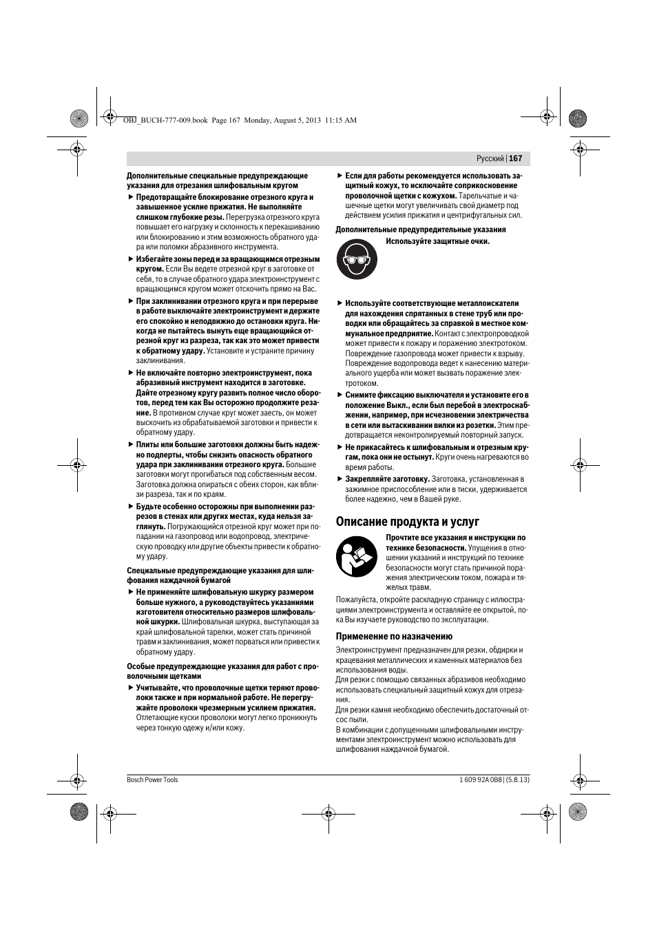 Описание продукта и услуг | Bosch GWS 24-180 H Professional User Manual | Page 166 / 296